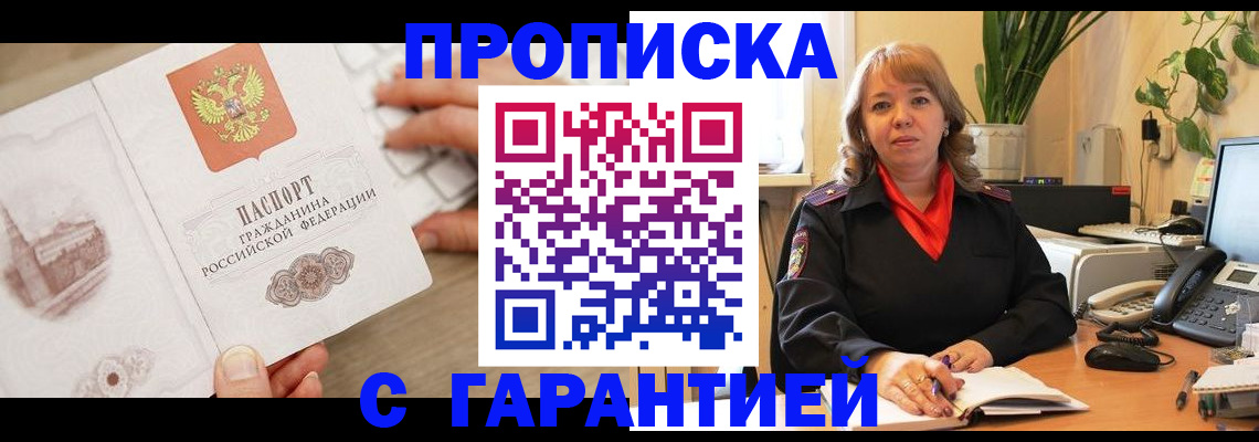 временная прописка в Московской области