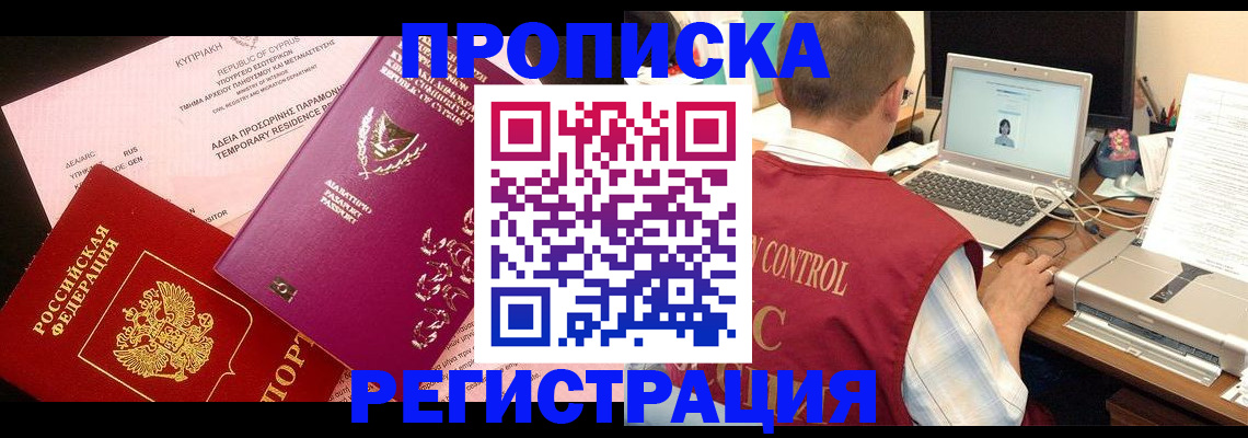 прописка для военкомата в Московской области