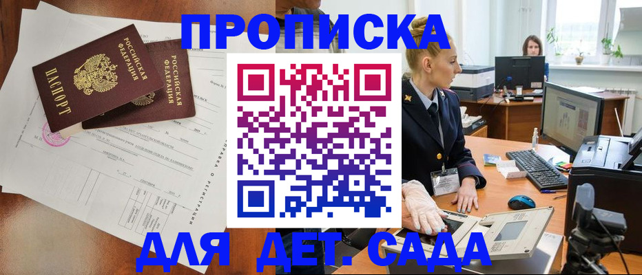 временная регистрация недорого в Московской области