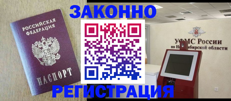 миграционный учет в Московской области